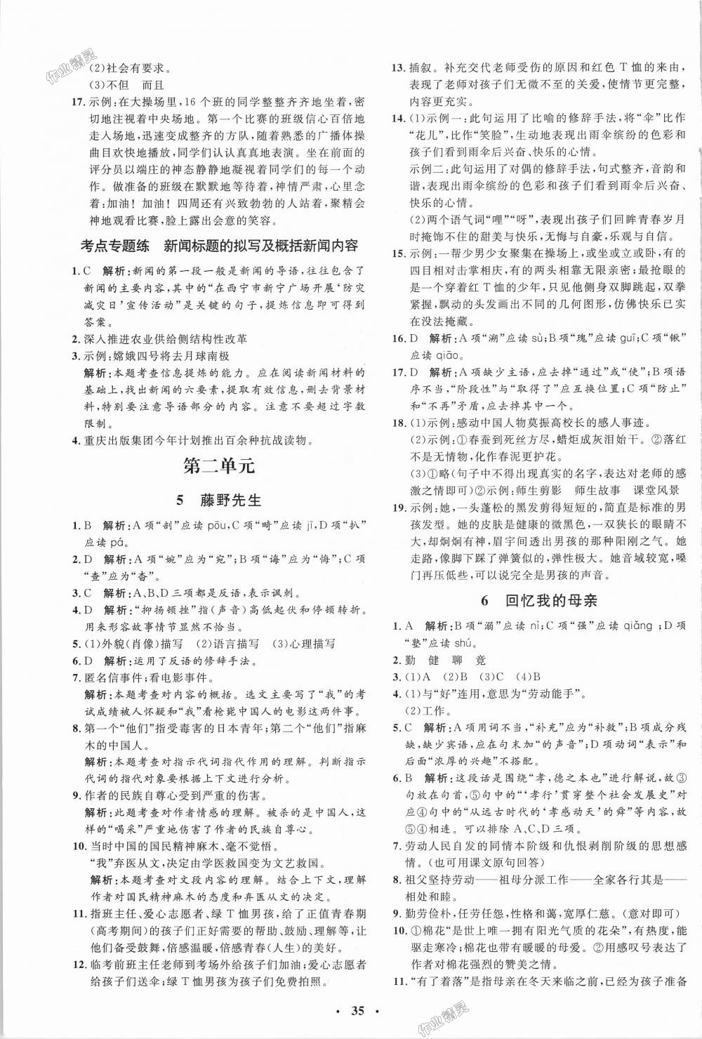 2018年非常1加1完全題練八年級語文上冊人教版 第3頁