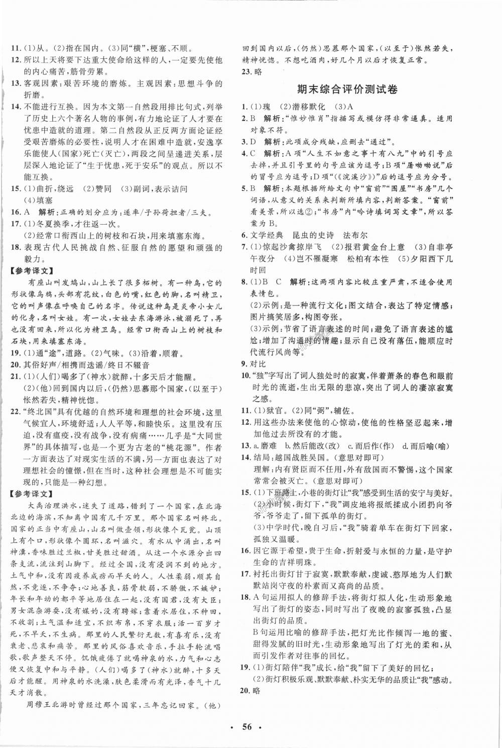 2018年非常1加1完全題練八年級(jí)語文上冊(cè)人教版 第24頁