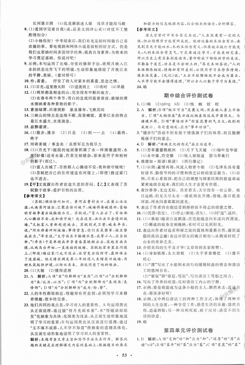 2018年非常1加1完全題練八年級(jí)語(yǔ)文上冊(cè)人教版 第21頁(yè)