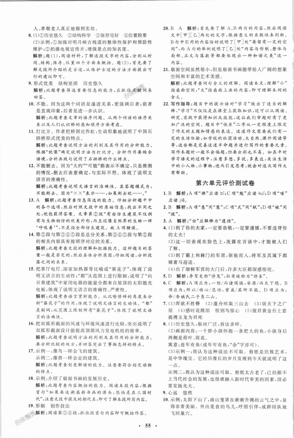 2018年非常1加1完全題練八年級(jí)語文上冊(cè)人教版 第23頁