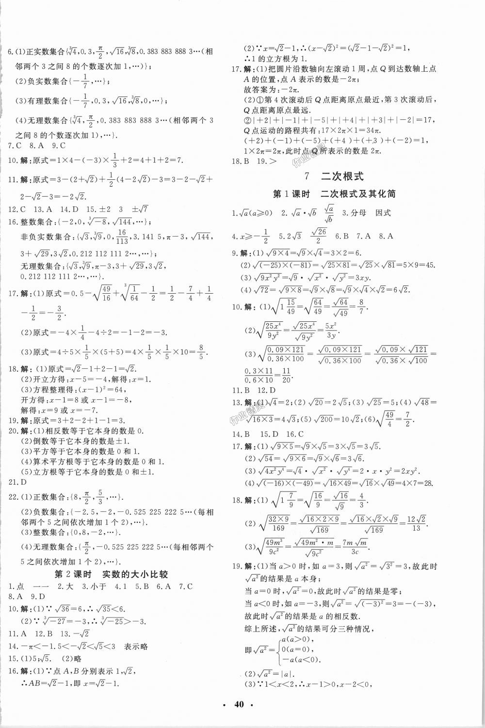 2018年非常1加1完全题练八年级数学上册北师大版 第4页