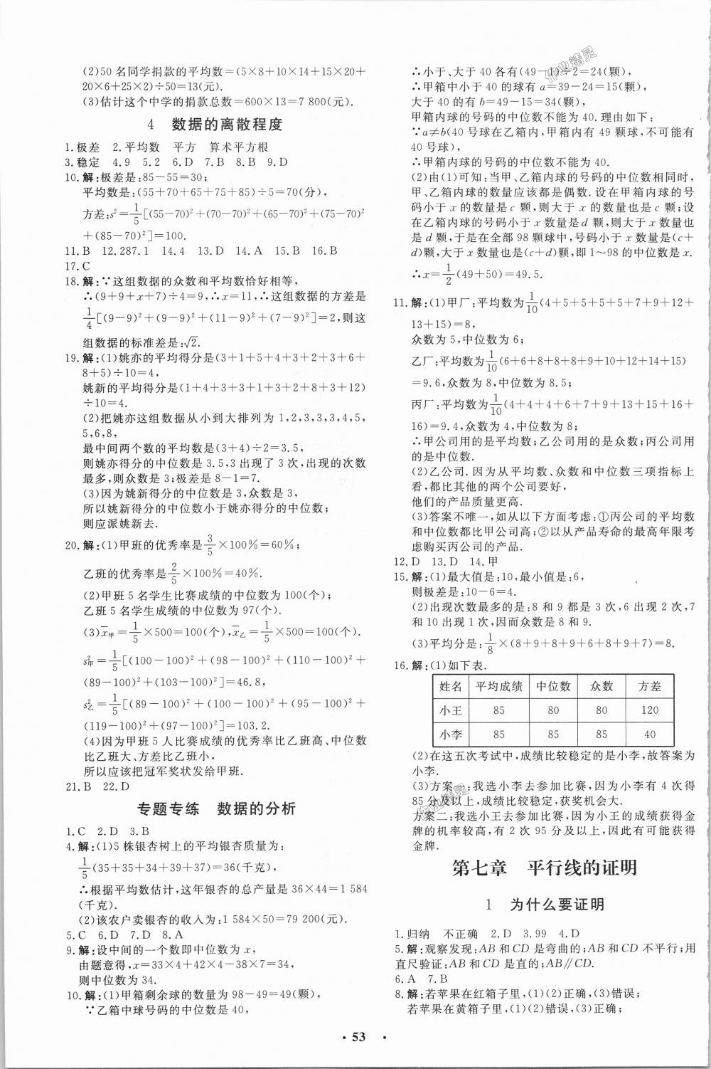 2018年非常1加1完全题练八年级数学上册北师大版 第17页