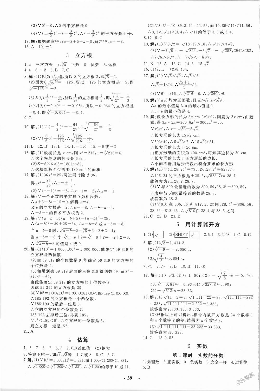 2018年非常1加1完全题练八年级数学上册北师大版 第3页