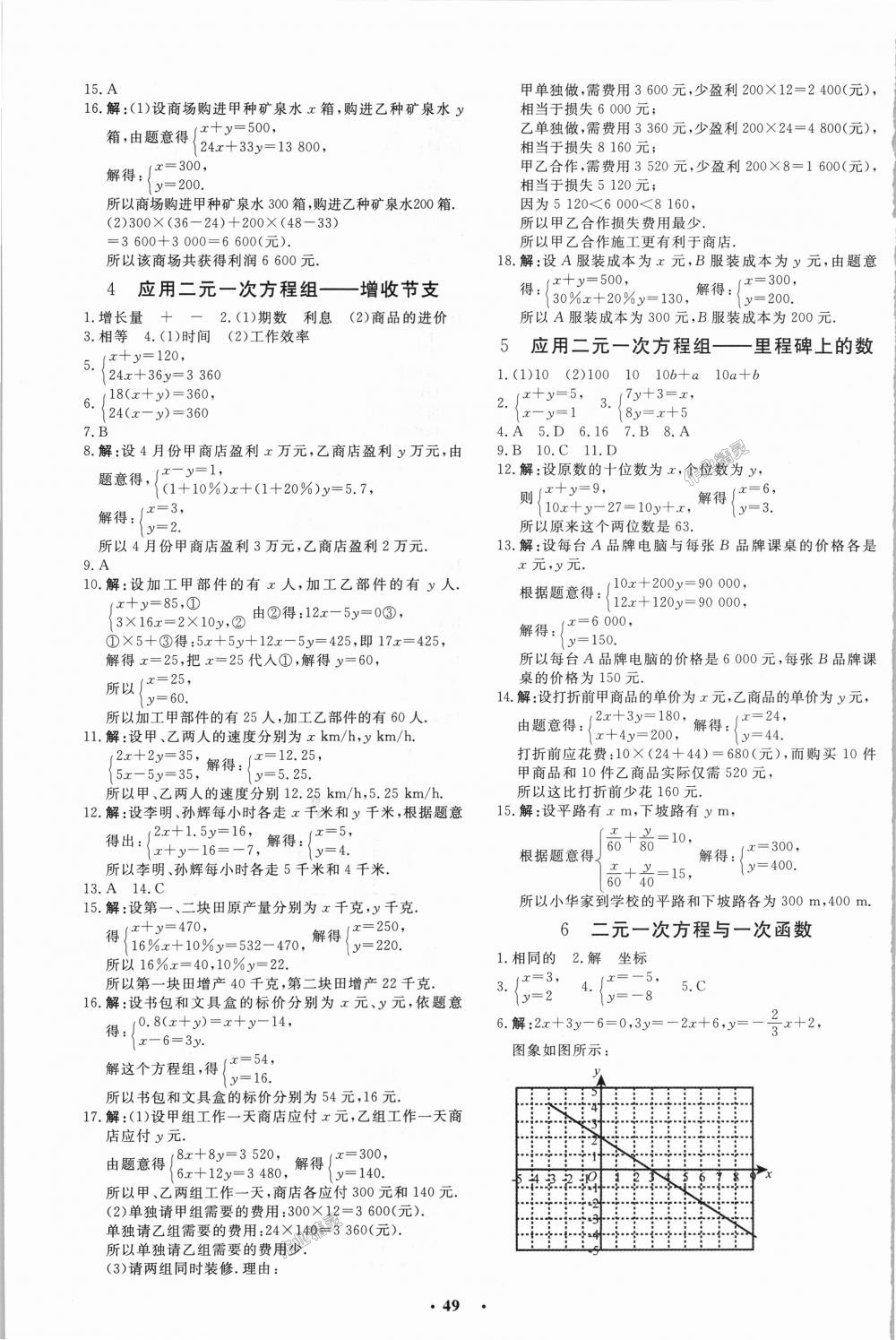 2018年非常1加1完全题练八年级数学上册北师大版 第13页