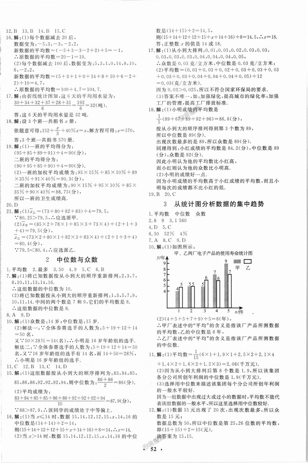 2018年非常1加1完全题练八年级数学上册北师大版 第16页