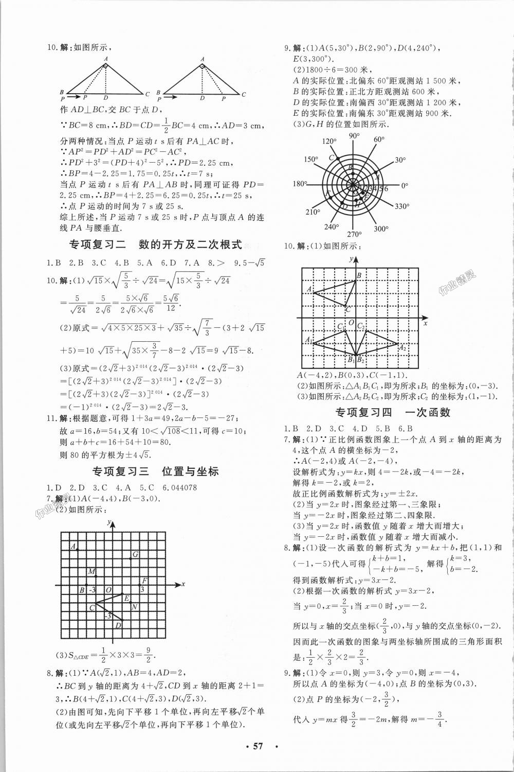 2018年非常1加1完全題練八年級數(shù)學上冊北師大版 第21頁