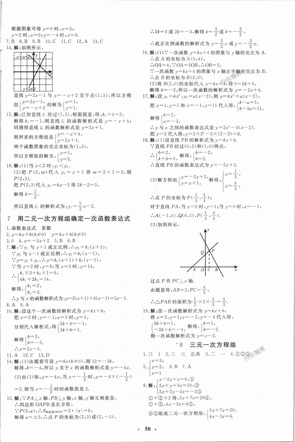 2018年非常1加1完全题练八年级数学上册北师大版 第14页