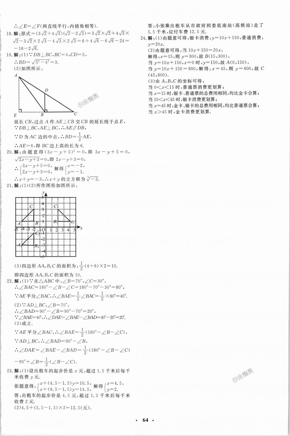 2018年非常1加1完全題練八年級數(shù)學(xué)上冊北師大版 第28頁