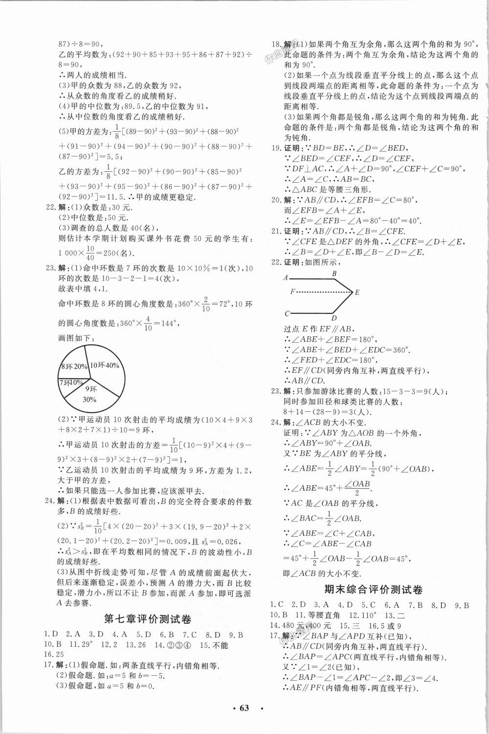 2018年非常1加1完全题练八年级数学上册北师大版 第27页