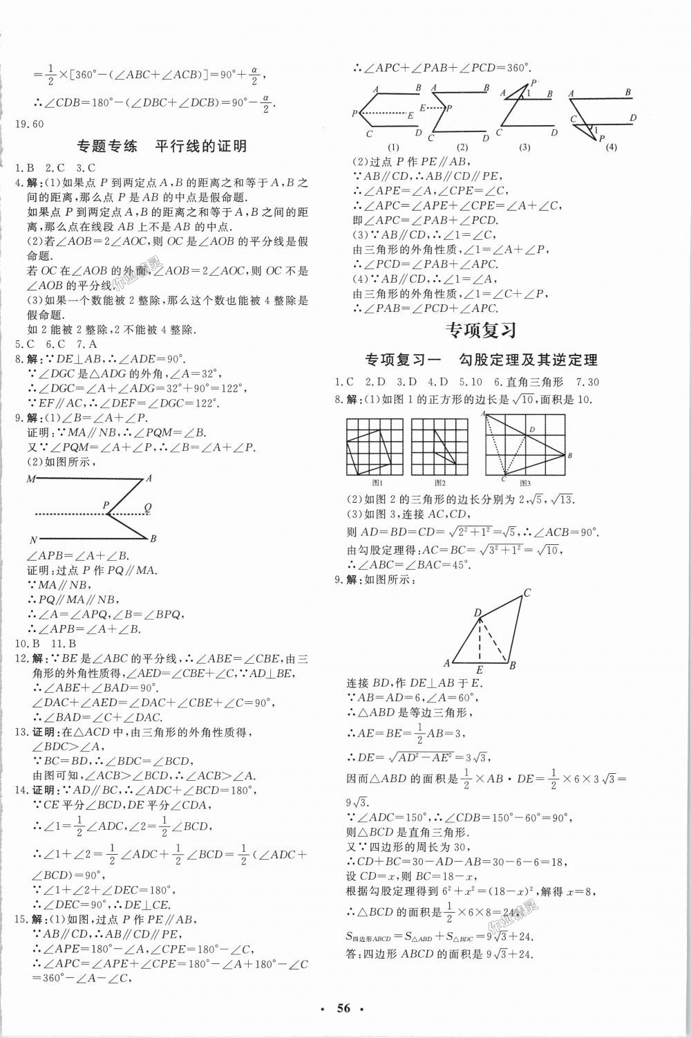 2018年非常1加1完全題練八年級數(shù)學上冊北師大版 第20頁