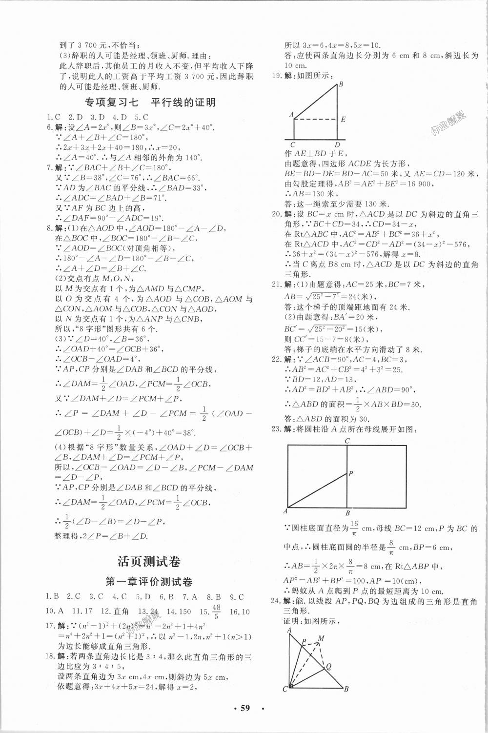 2018年非常1加1完全题练八年级数学上册北师大版 第23页