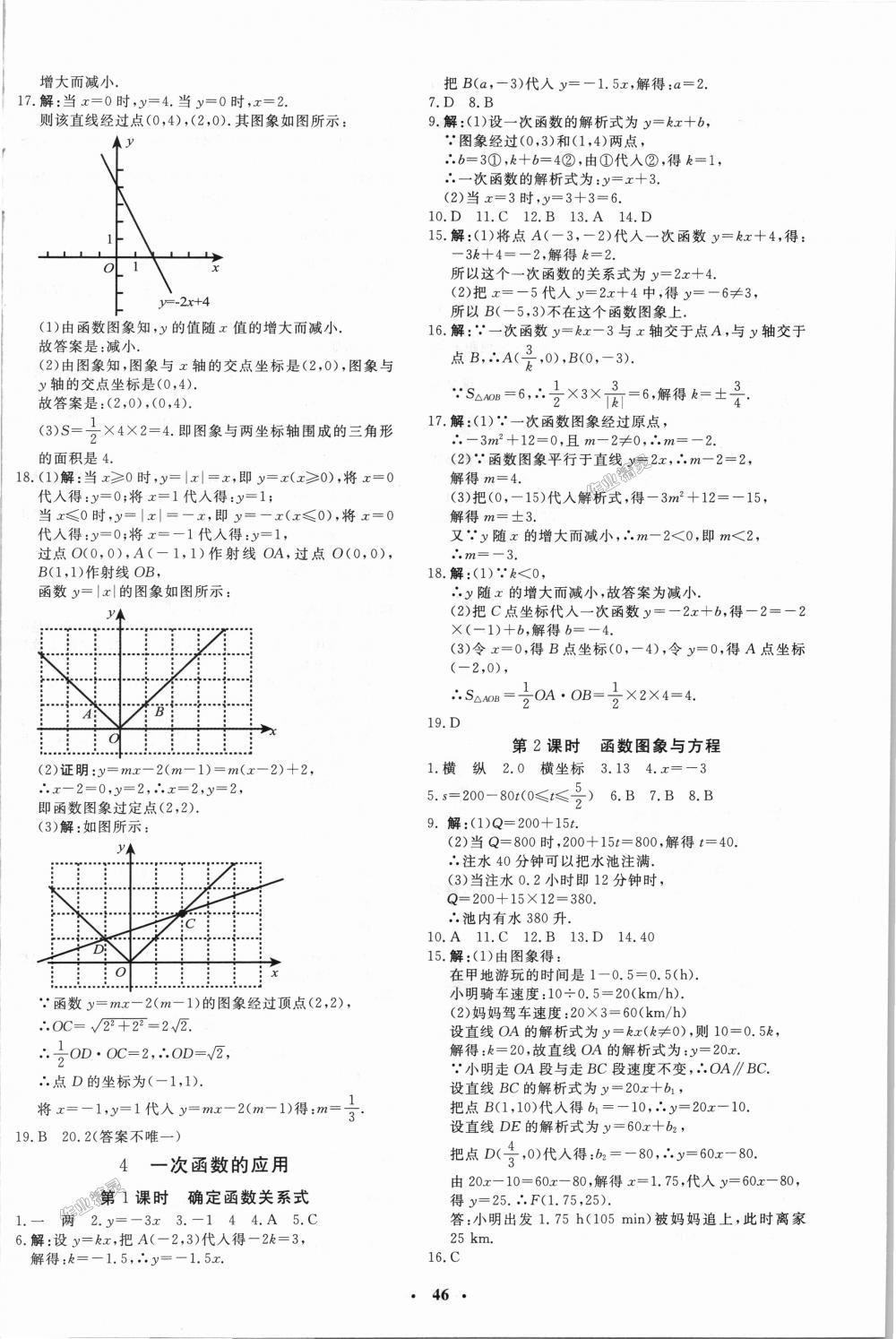 2018年非常1加1完全題練八年級(jí)數(shù)學(xué)上冊(cè)北師大版 第10頁(yè)