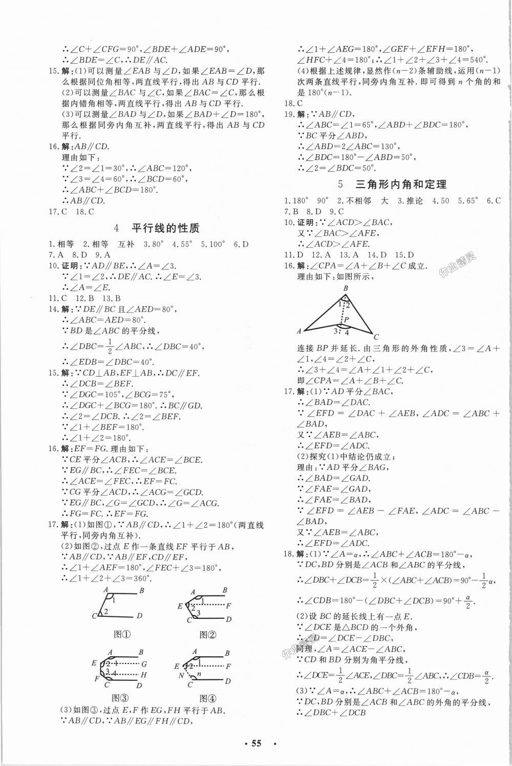 2018年非常1加1完全題練八年級數(shù)學(xué)上冊北師大版 第19頁