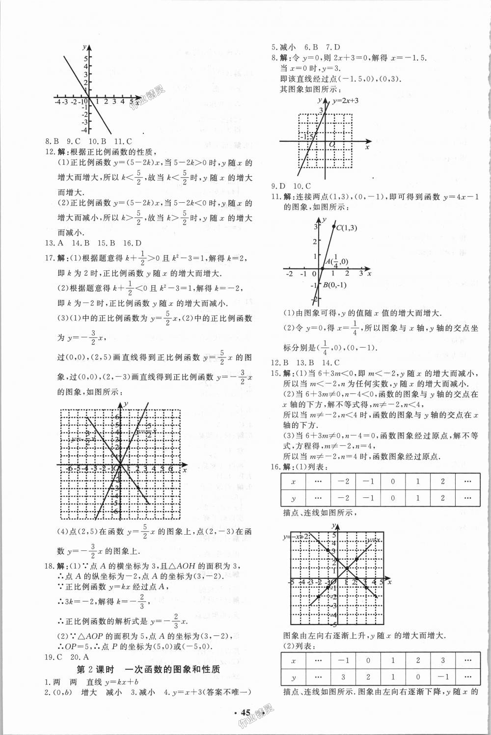 2018年非常1加1完全題練八年級(jí)數(shù)學(xué)上冊(cè)北師大版 第9頁