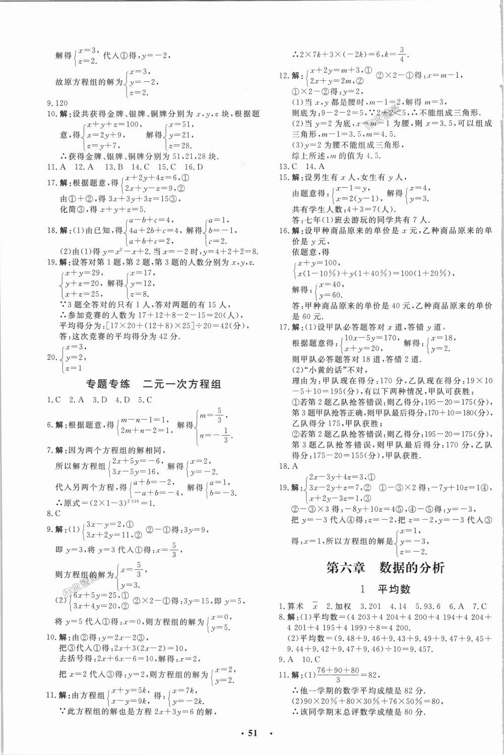 2018年非常1加1完全題練八年級(jí)數(shù)學(xué)上冊(cè)北師大版 第15頁