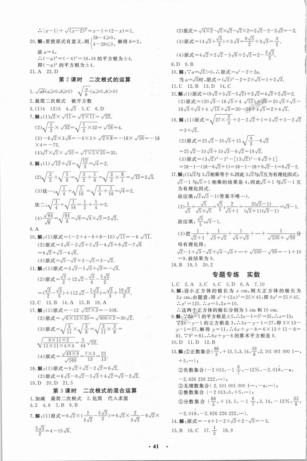 2018年非常1加1完全题练八年级数学上册北师大版 第5页