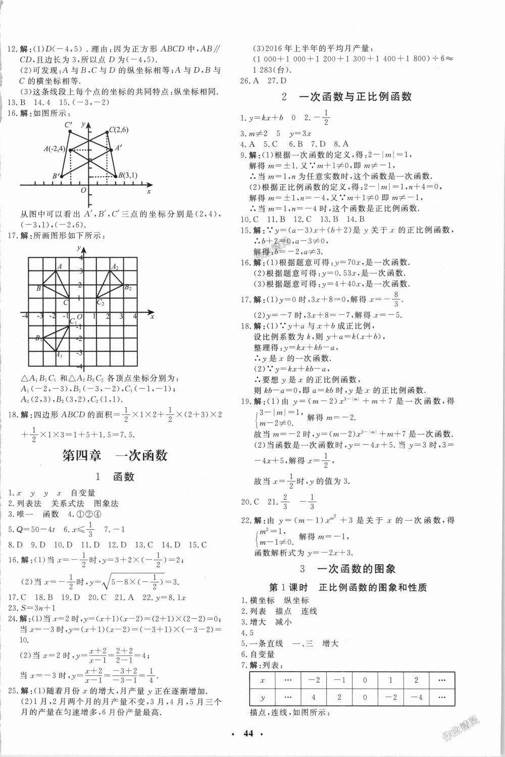 2018年非常1加1完全題練八年級數(shù)學上冊北師大版 第8頁