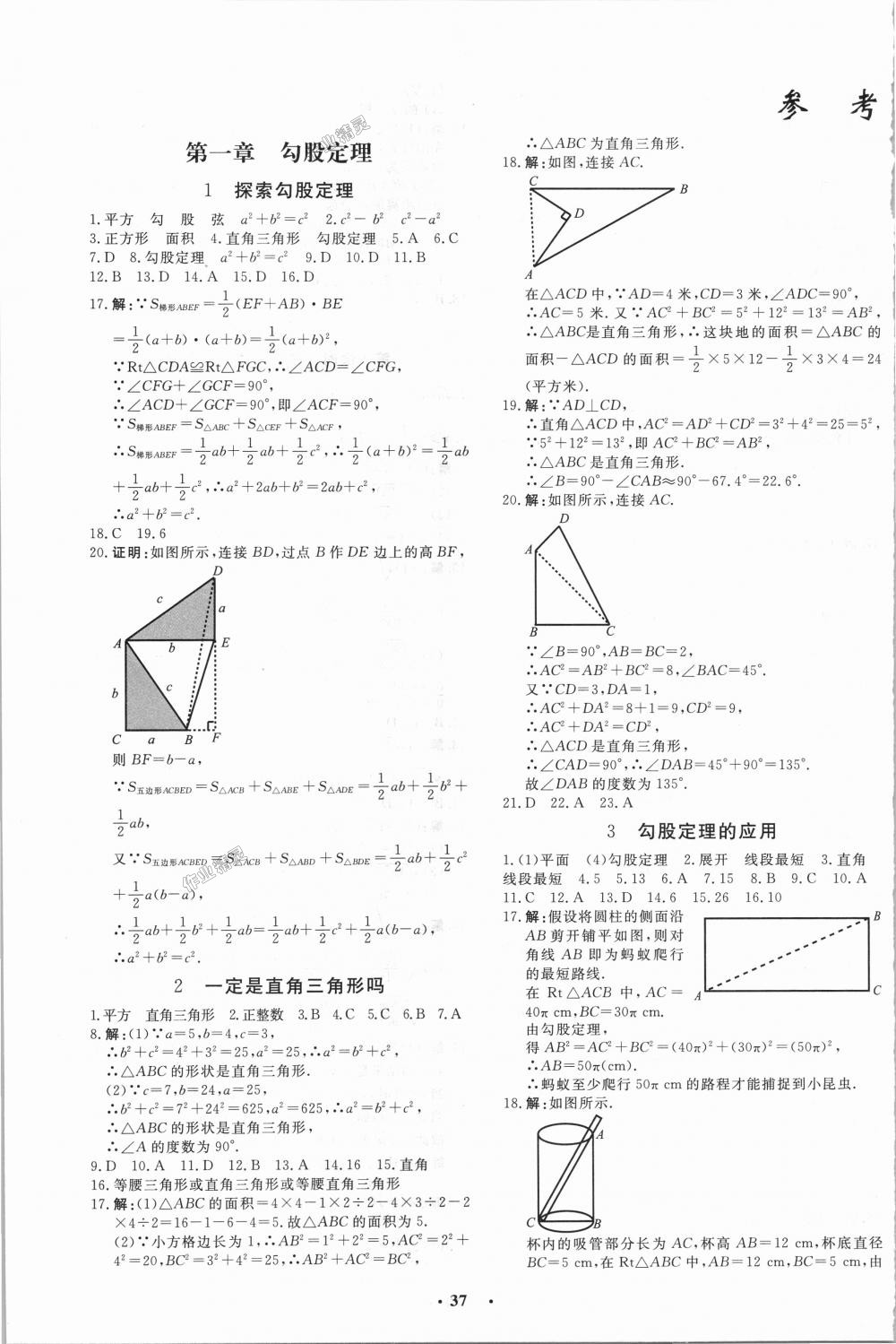 2018年非常1加1完全题练八年级数学上册北师大版 第1页