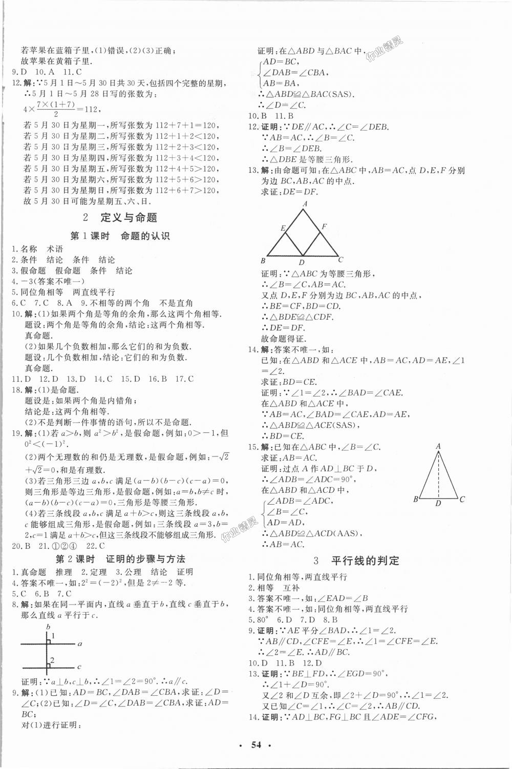 2018年非常1加1完全題練八年級數(shù)學(xué)上冊北師大版 第18頁