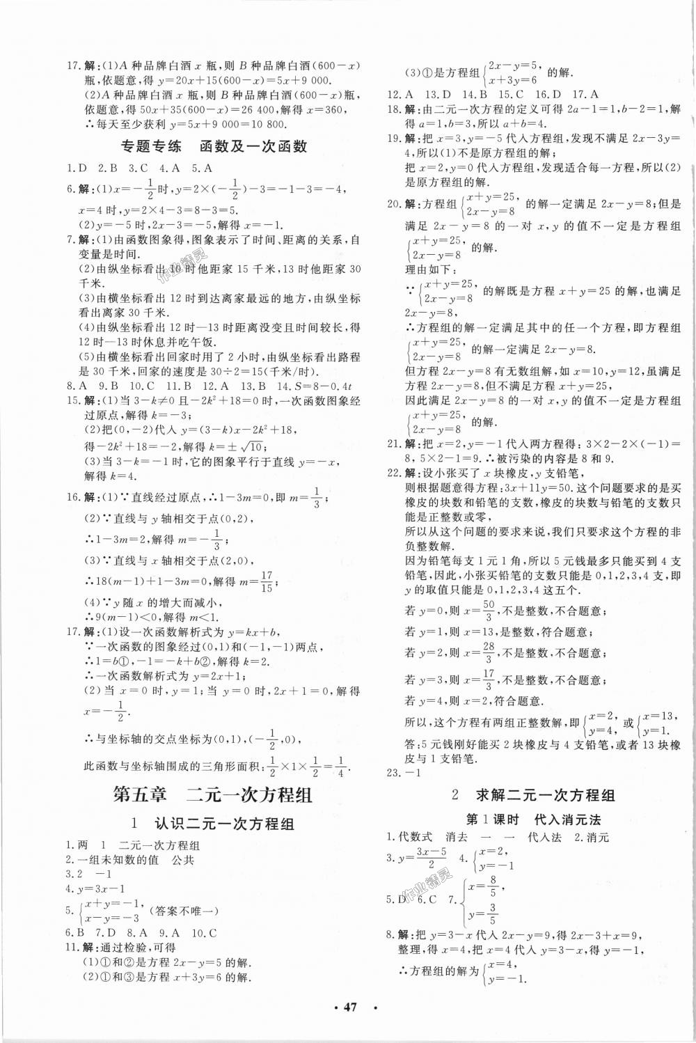 2018年非常1加1完全题练八年级数学上册北师大版 第11页