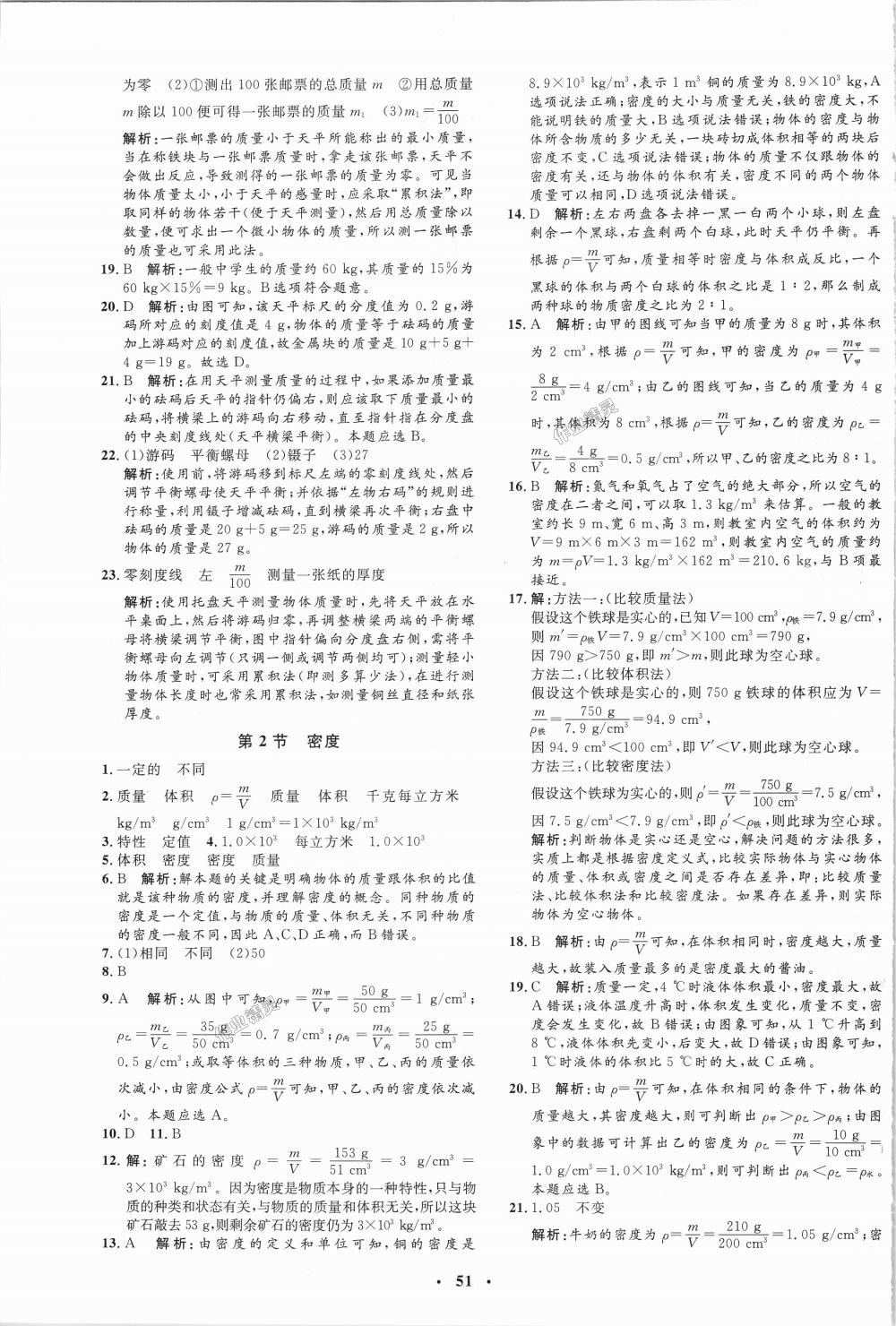 2018年非常1加1完全題練八年級物理上冊人教版 第19頁