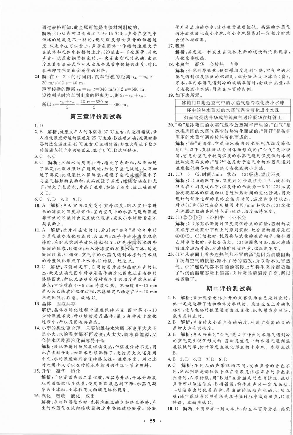 2018年非常1加1完全題練八年級物理上冊人教版 第27頁