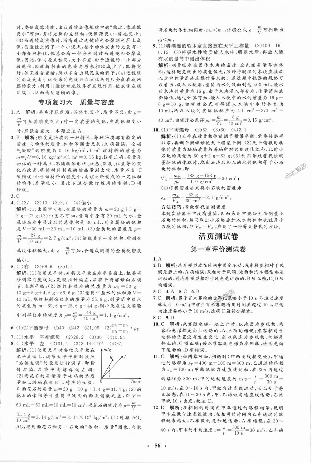 2018年非常1加1完全題練八年級物理上冊人教版 第24頁