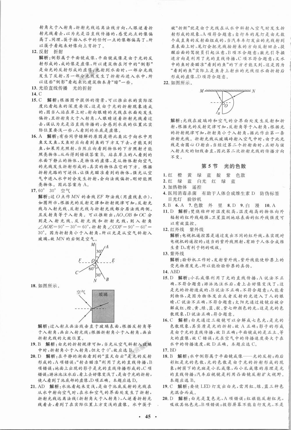 2018年非常1加1完全題練八年級物理上冊人教版 第13頁