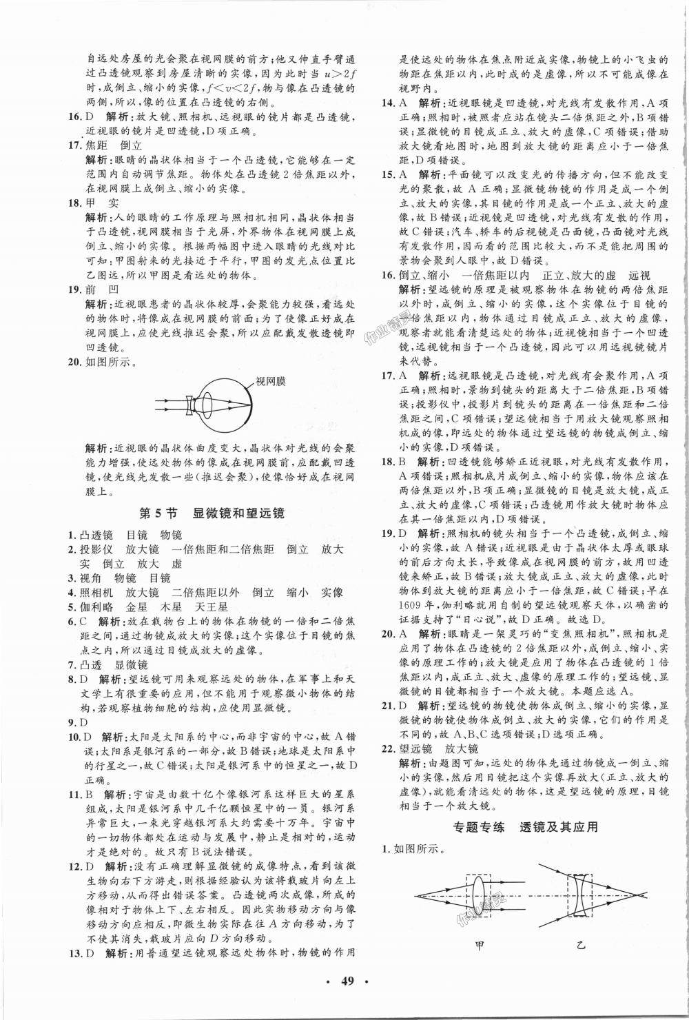 2018年非常1加1完全題練八年級(jí)物理上冊(cè)人教版 第17頁(yè)