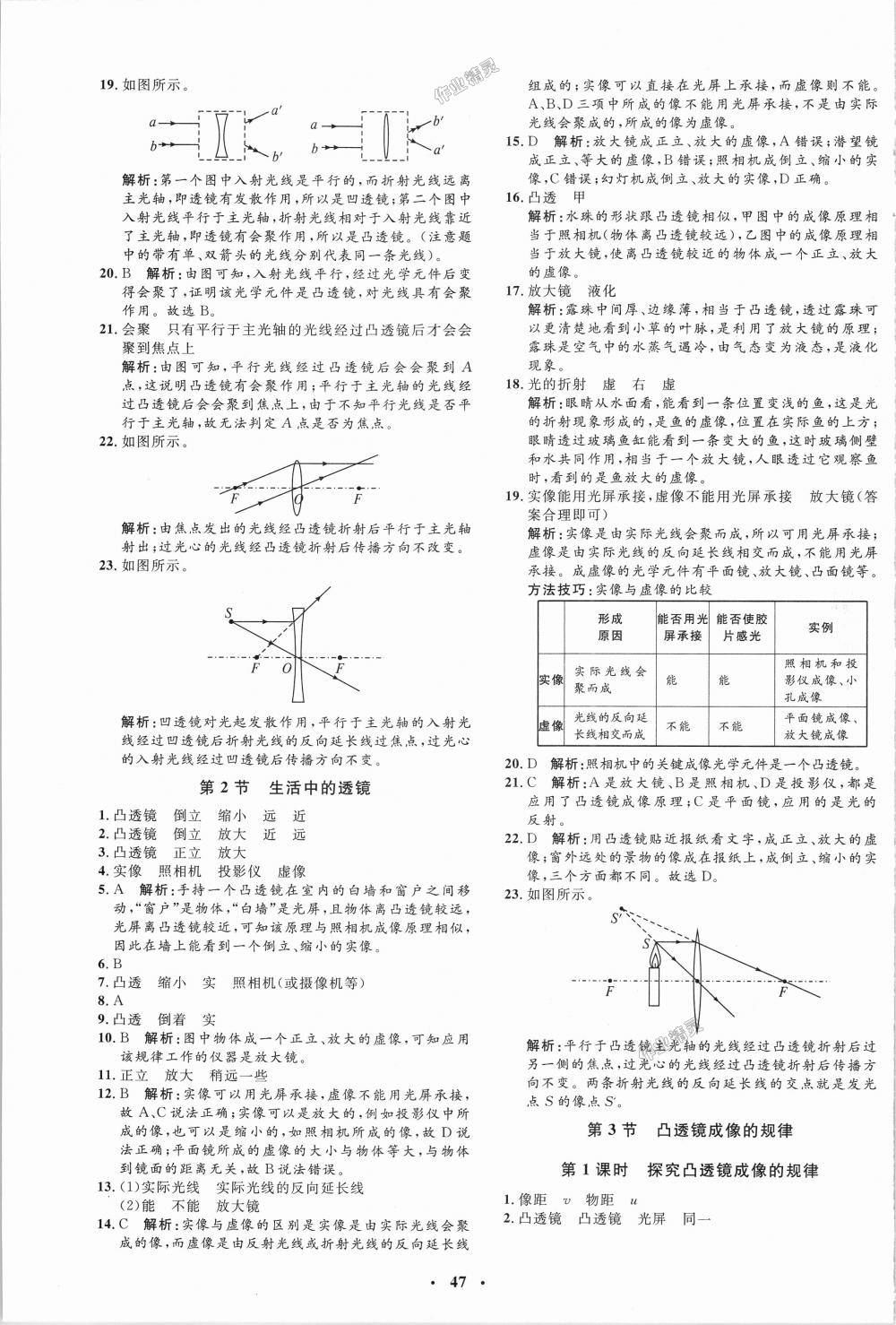 2018年非常1加1完全題練八年級物理上冊人教版 第15頁