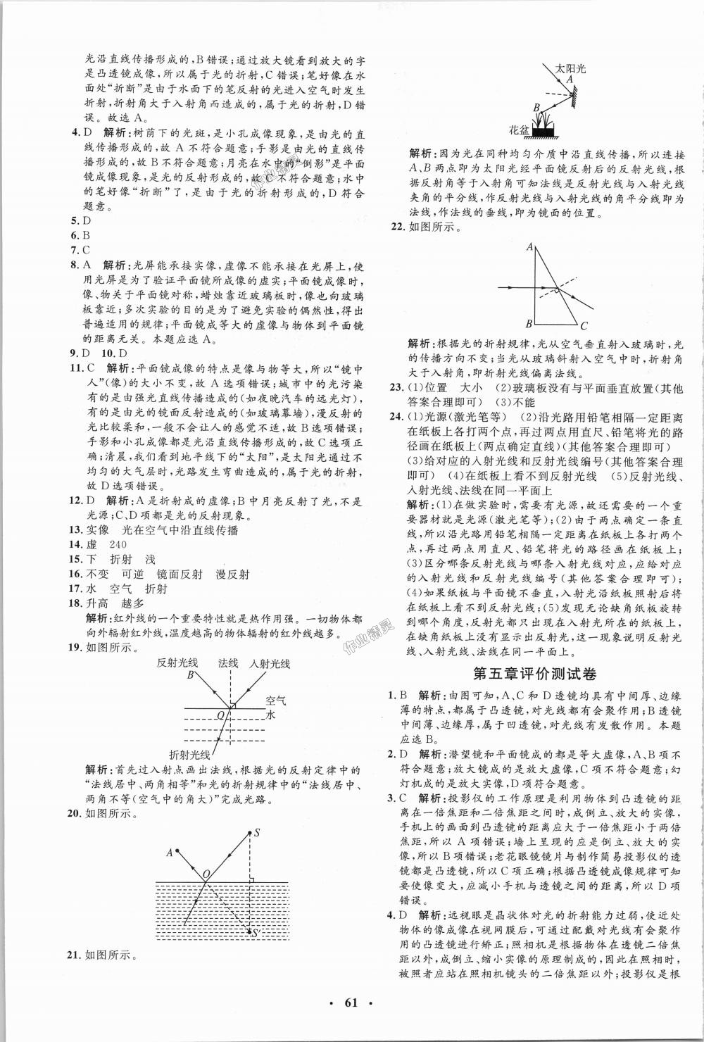 2018年非常1加1完全題練八年級物理上冊人教版 第29頁