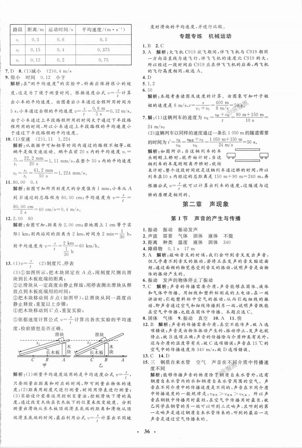 2018年非常1加1完全題練八年級(jí)物理上冊(cè)人教版 第4頁(yè)