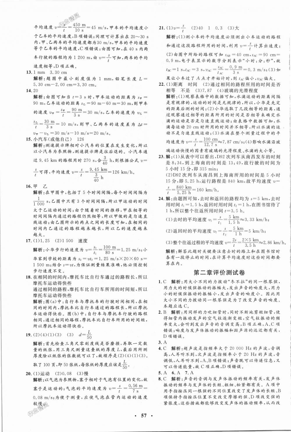 2018年非常1加1完全題練八年級物理上冊人教版 第25頁