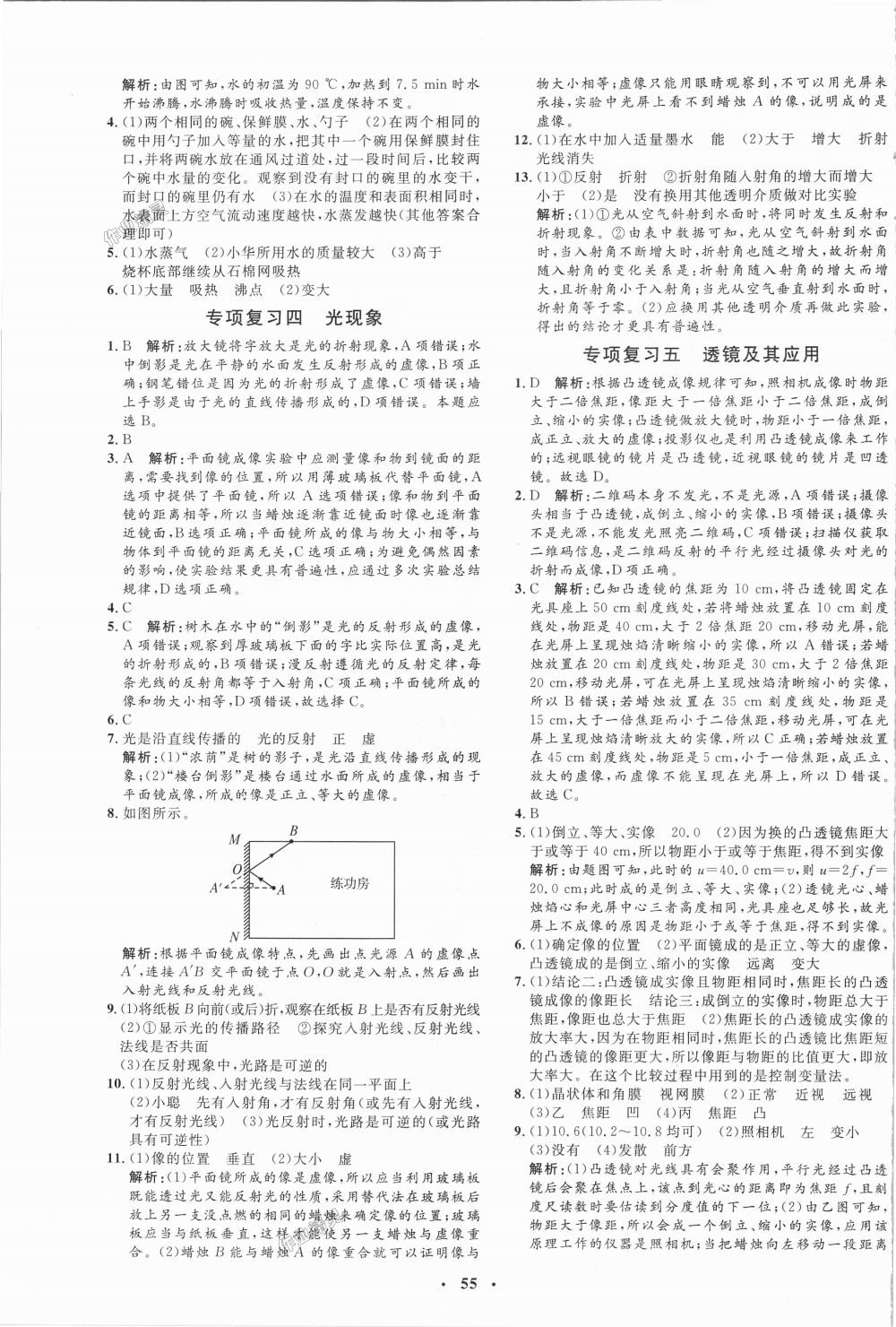 2018年非常1加1完全題練八年級物理上冊人教版 第23頁