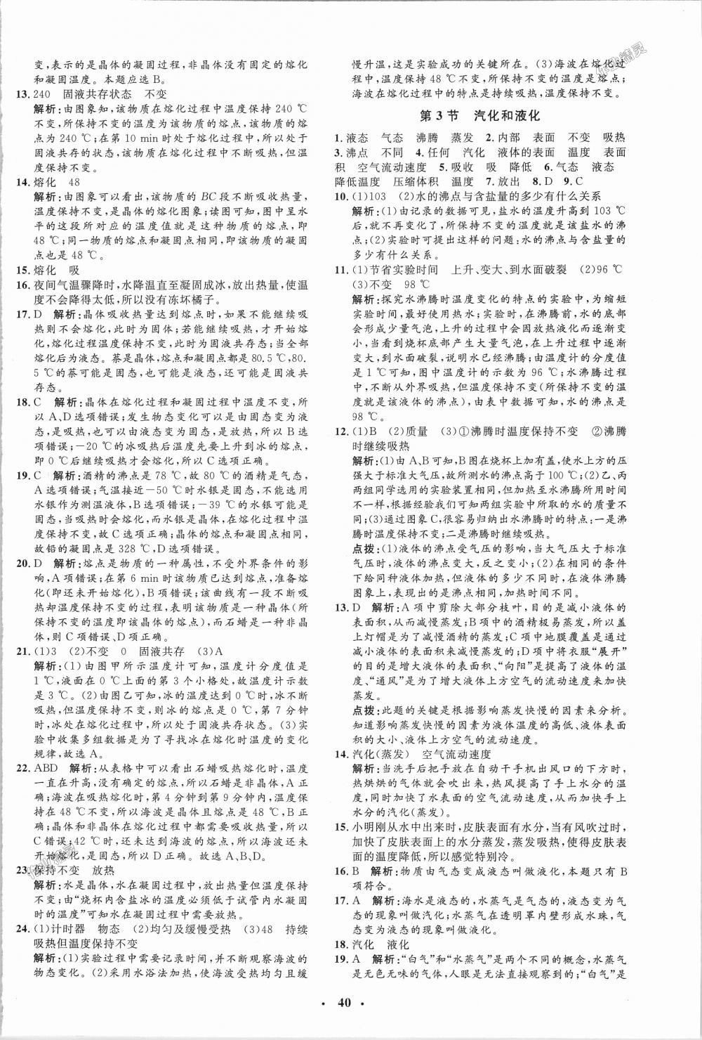 2018年非常1加1完全題練八年級物理上冊人教版 第8頁