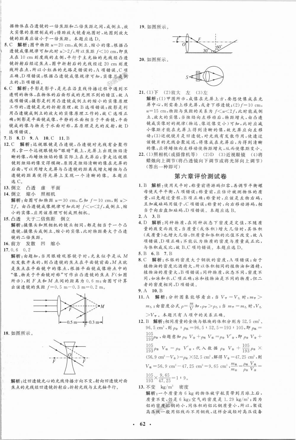 2018年非常1加1完全題練八年級(jí)物理上冊(cè)人教版 第30頁(yè)