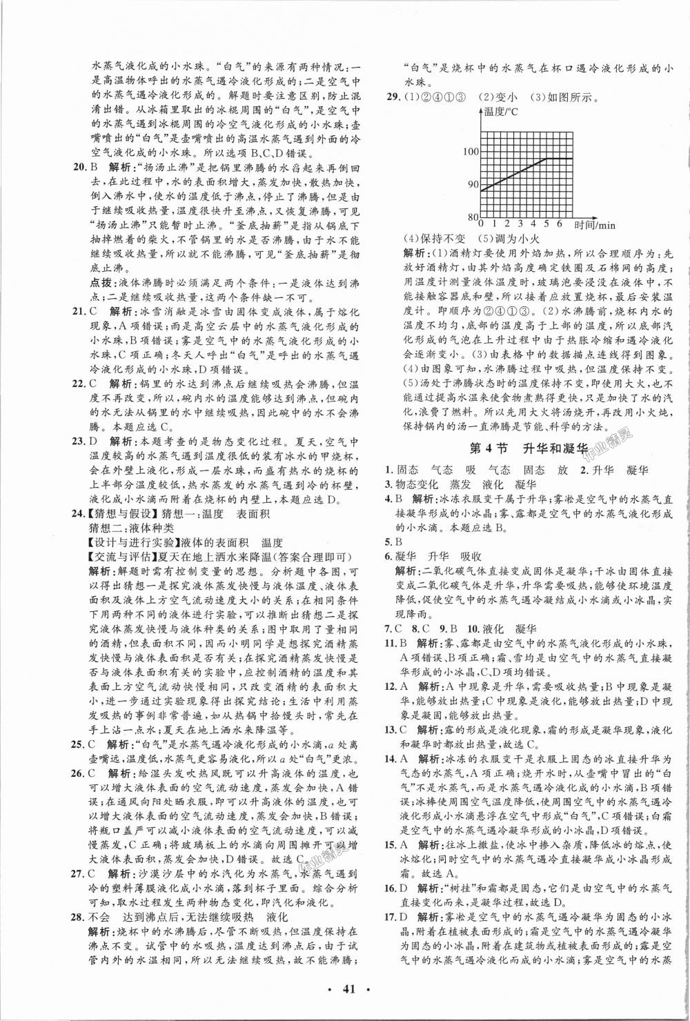 2018年非常1加1完全題練八年級物理上冊人教版 第9頁