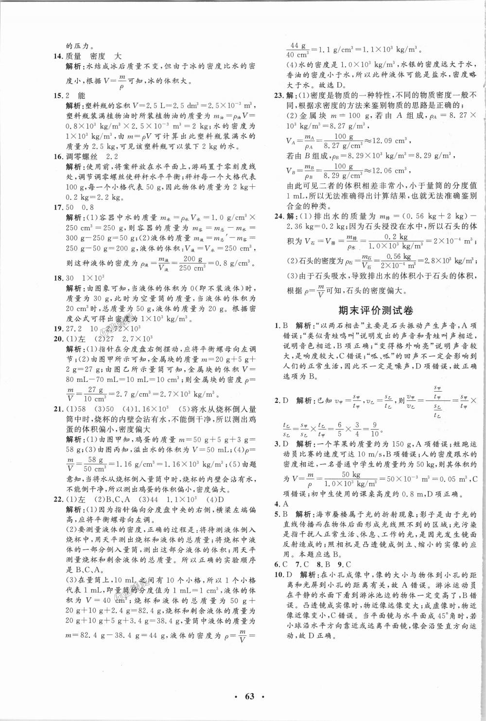 2018年非常1加1完全題練八年級(jí)物理上冊(cè)人教版 第31頁(yè)