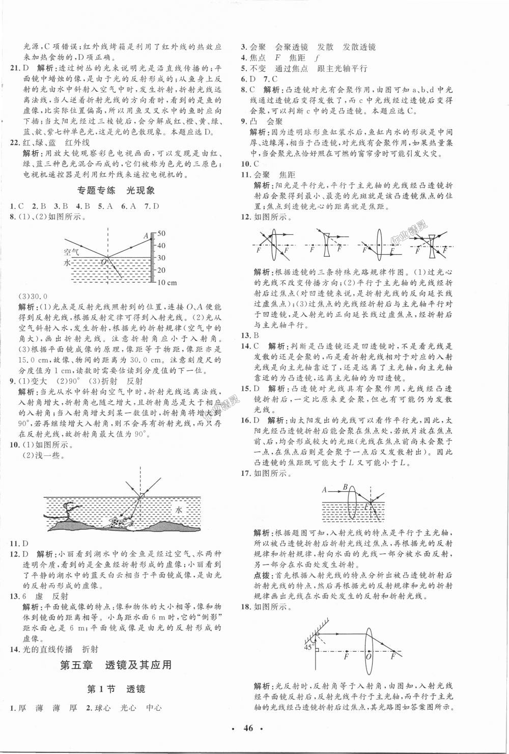 2018年非常1加1完全題練八年級(jí)物理上冊(cè)人教版 第14頁(yè)