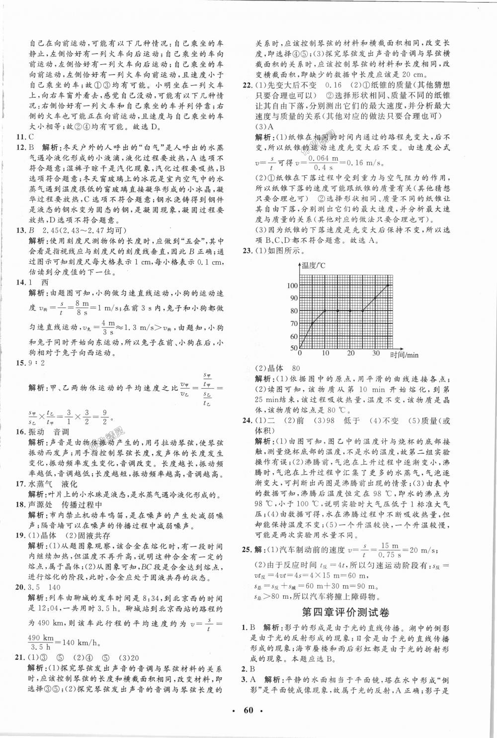 2018年非常1加1完全題練八年級物理上冊人教版 第28頁