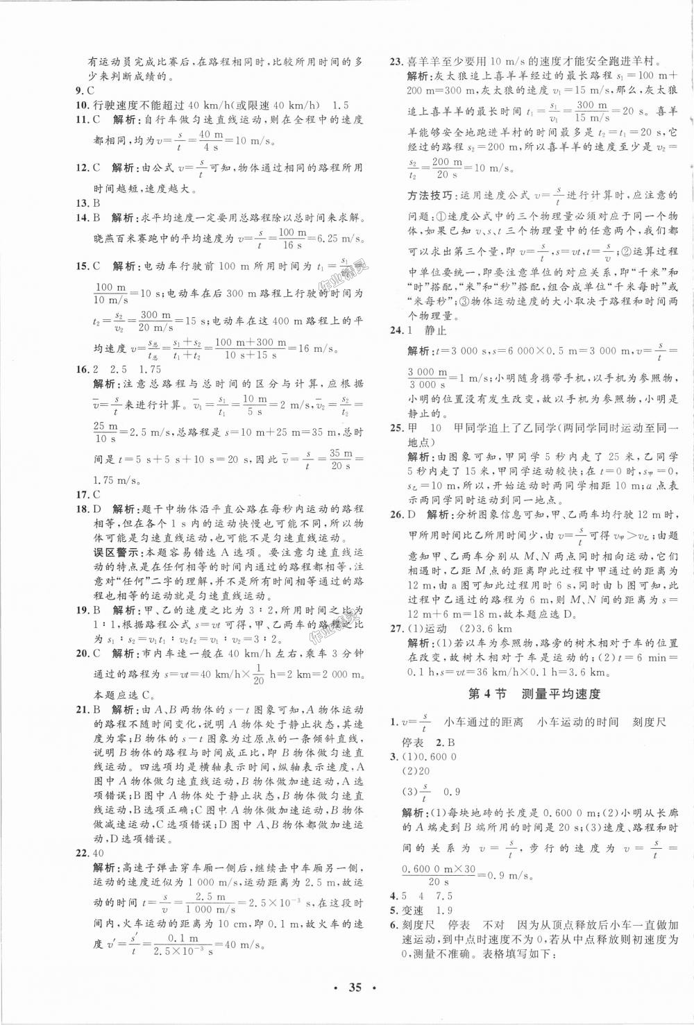 2018年非常1加1完全題練八年級物理上冊人教版 第3頁