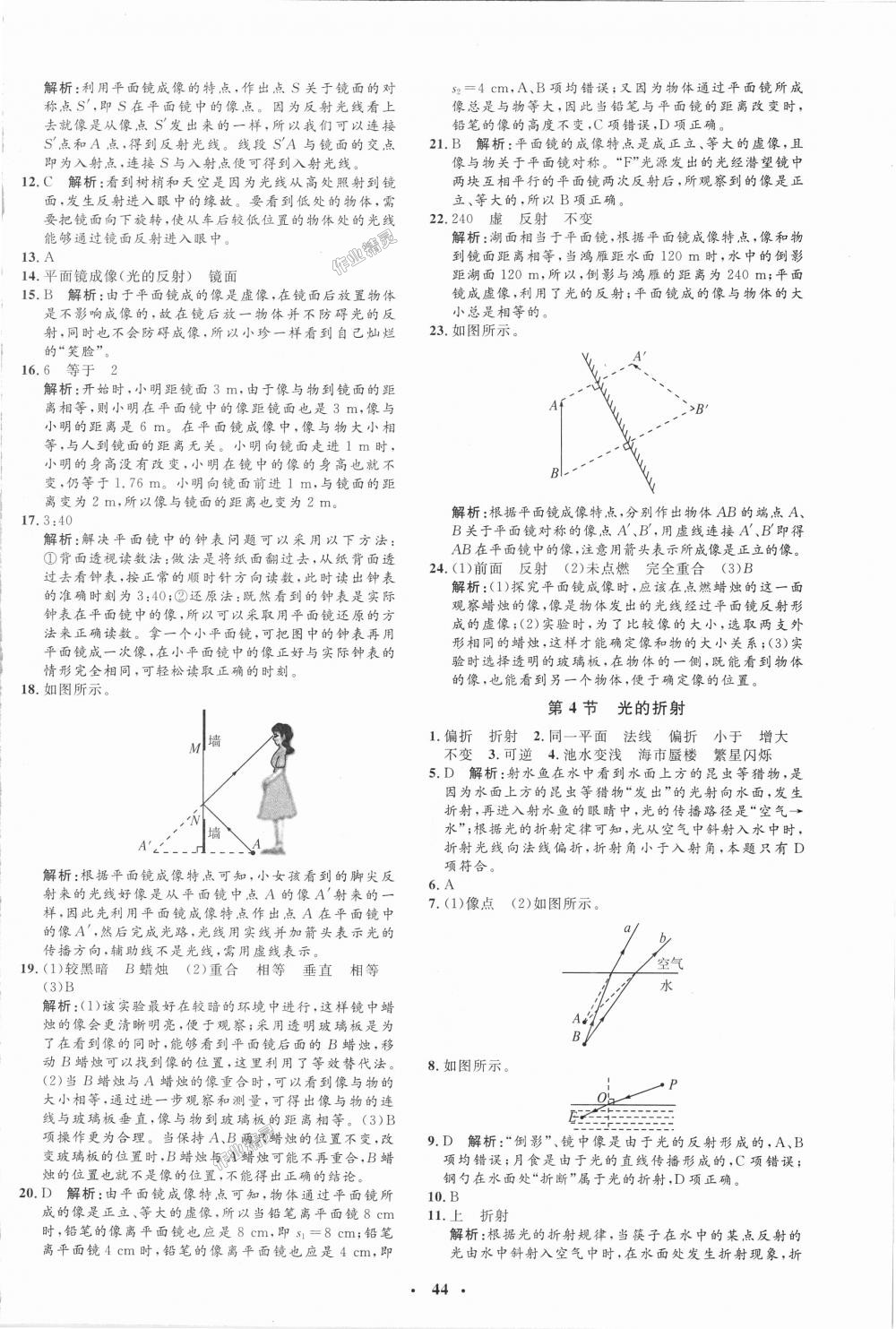 2018年非常1加1完全題練八年級(jí)物理上冊(cè)人教版 第12頁(yè)