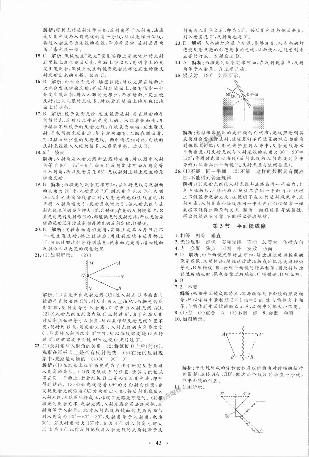 2018年非常1加1完全題練八年級(jí)物理上冊(cè)人教版 第11頁