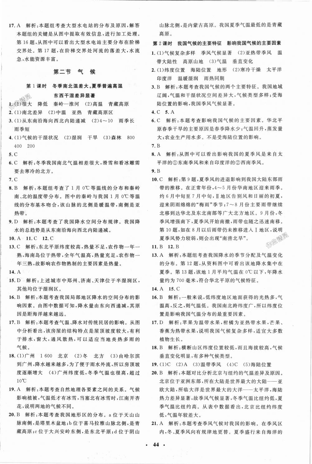 2018年非常1加1完全題練八年級地理全一冊人教版 第4頁