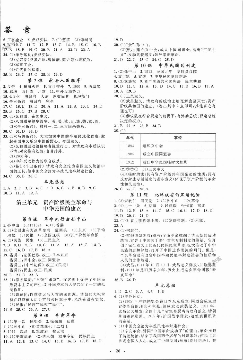 2018年非常1加1八年級歷史上冊人教版 第2頁