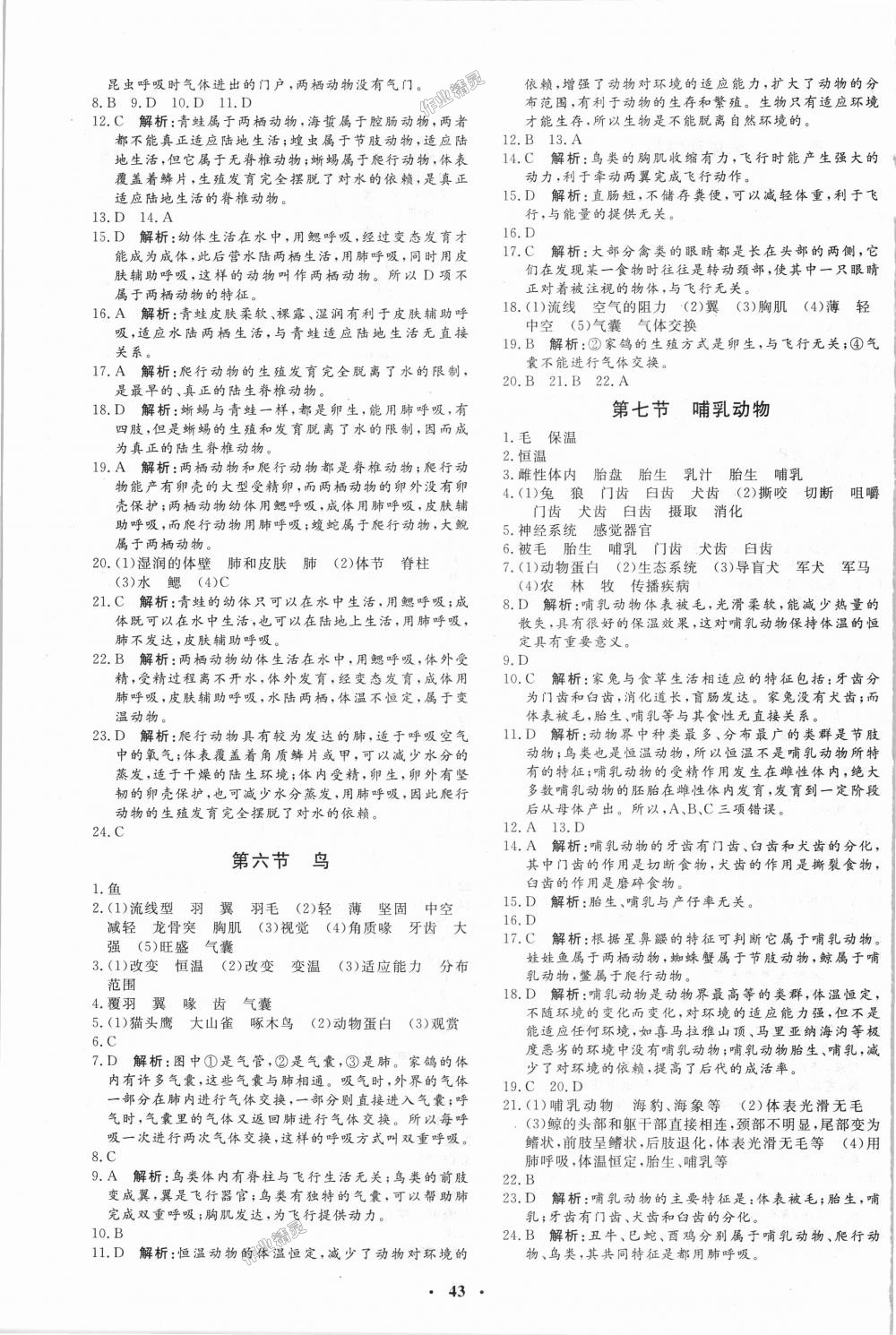 2018年非常1加1完全題練八年級生物全一冊人教版 第3頁