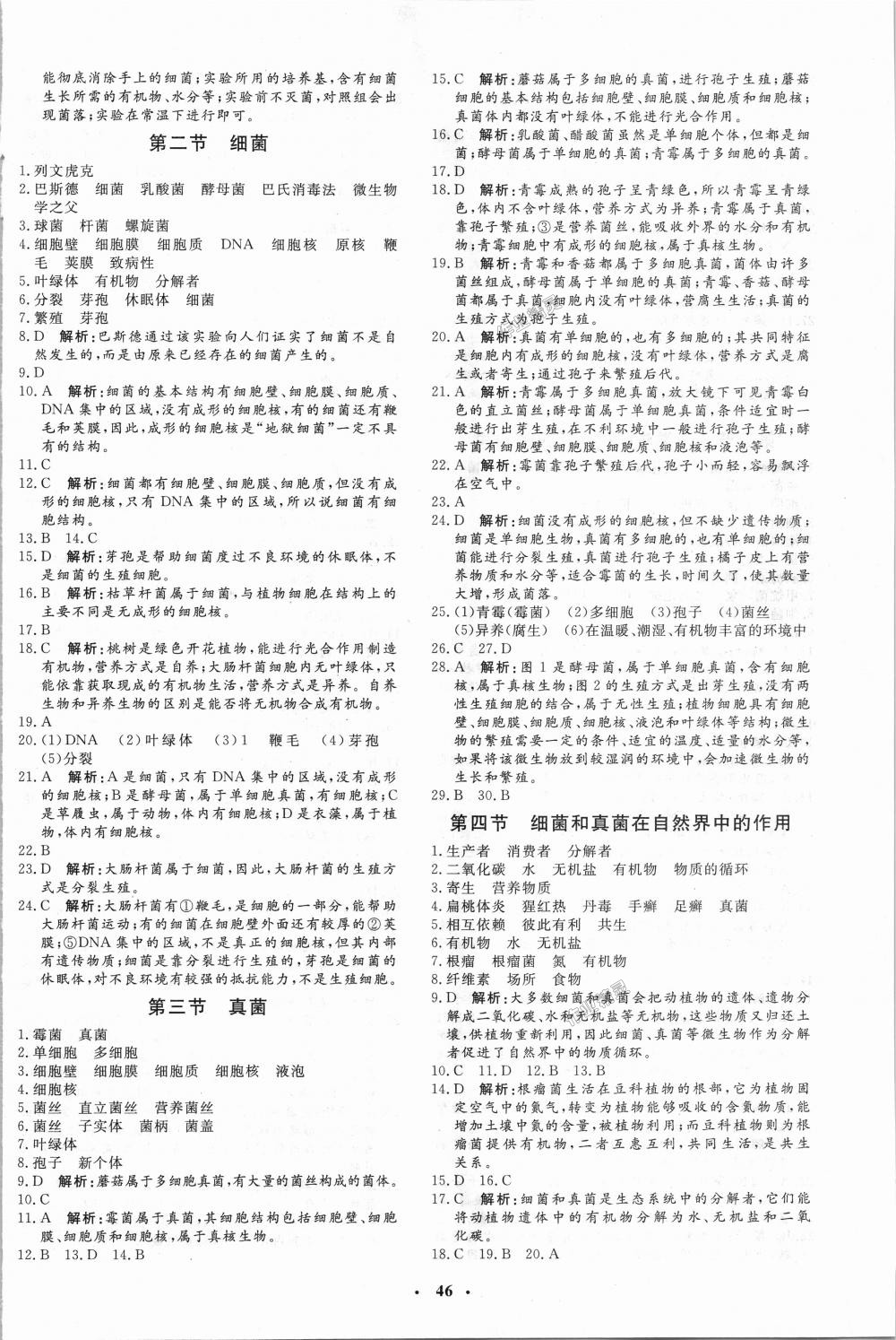 2018年非常1加1完全題練八年級生物全一冊人教版 第6頁