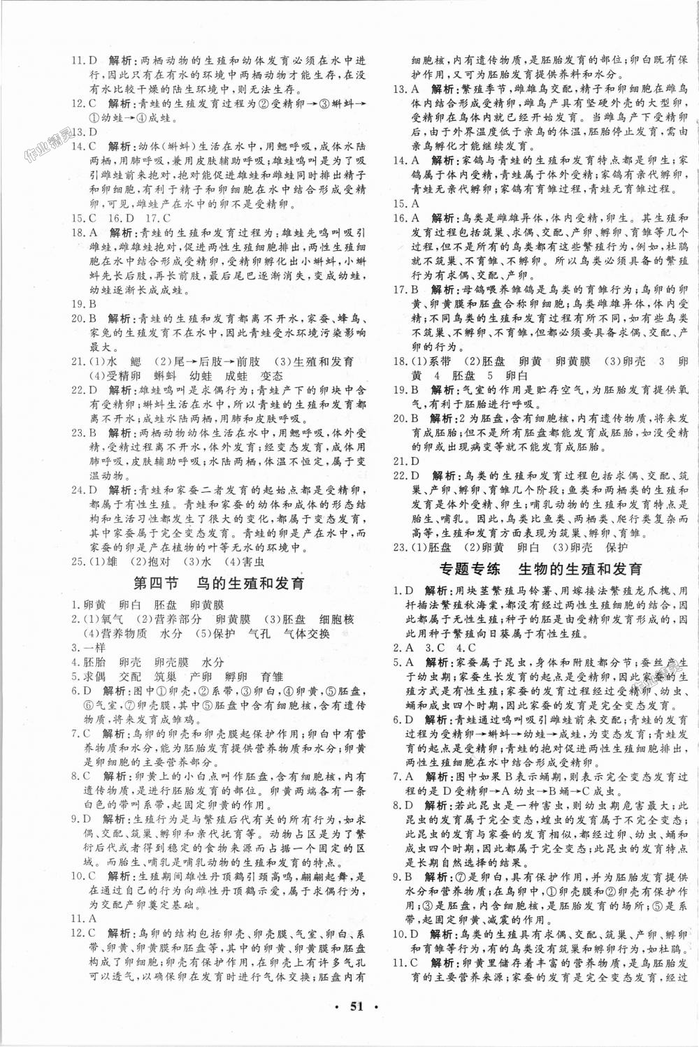 2018年非常1加1完全題練八年級生物全一冊人教版 第11頁