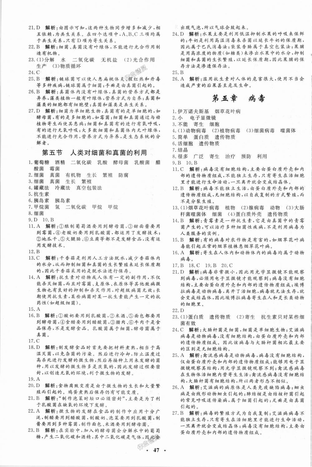 2018年非常1加1完全題練八年級生物全一冊人教版 第7頁