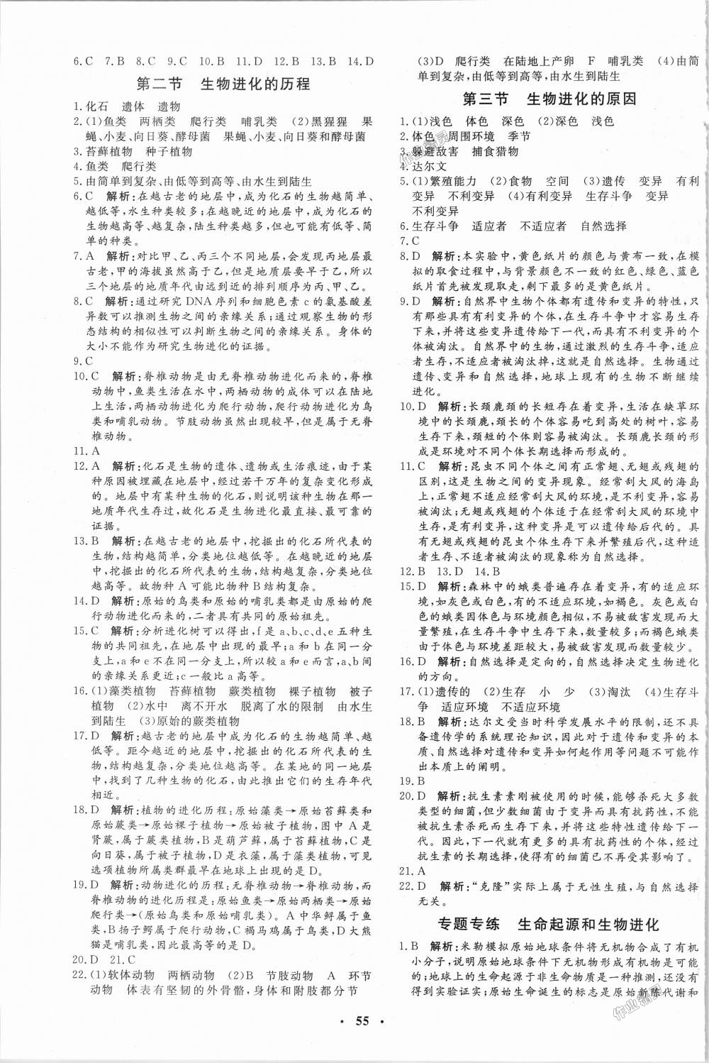 2018年非常1加1完全題練八年級生物全一冊人教版 第15頁